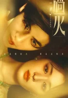 И вспыхнуло пламя смотреть онлайн сериал 1 сезон бесплатно в HD