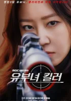 Замужняя убийца смотреть онлайн сериал 1 сезон бесплатно в HD