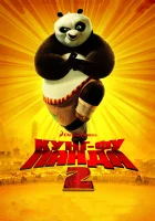 Кунг-фу Панда 2 смотреть онлайн (2011) бесплатно в HD