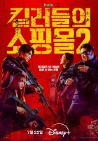 Магазин для киллеров смотреть онлайн сериал 1-2 сезон бесплатно в HD